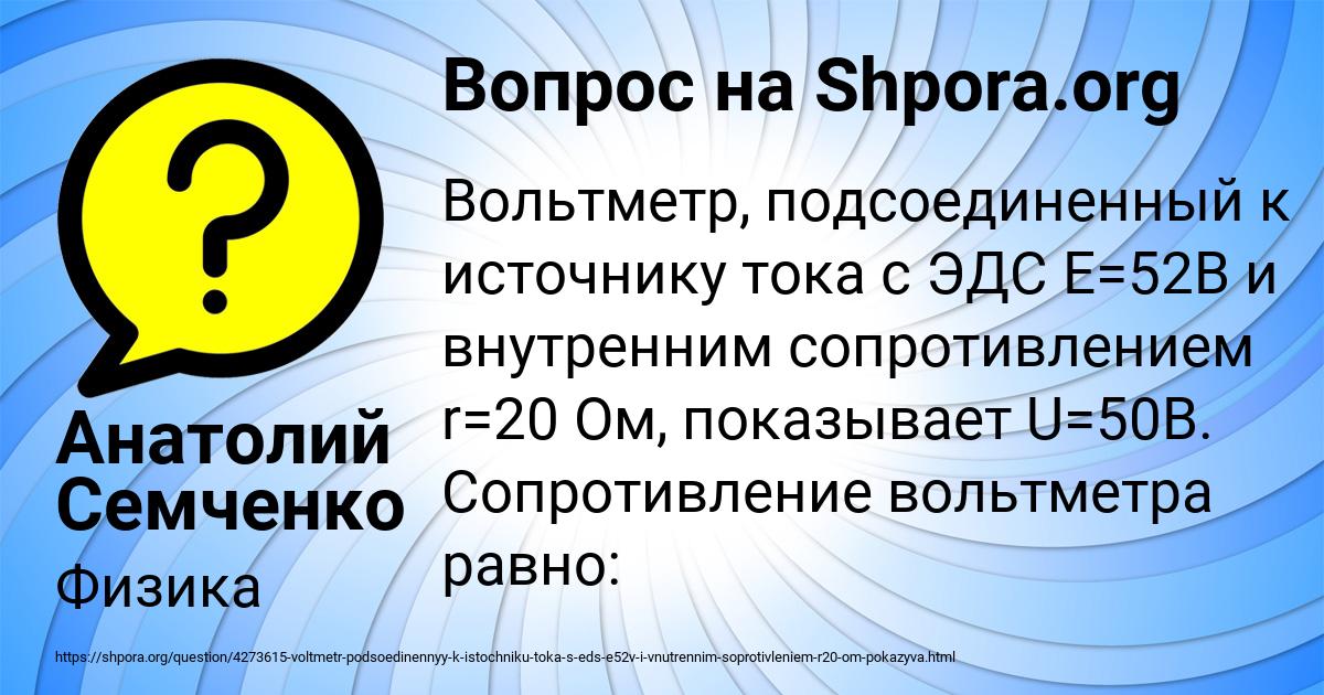 Картинка с текстом вопроса от пользователя Анатолий Семченко