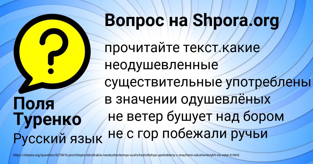 Картинка с текстом вопроса от пользователя Поля Туренко