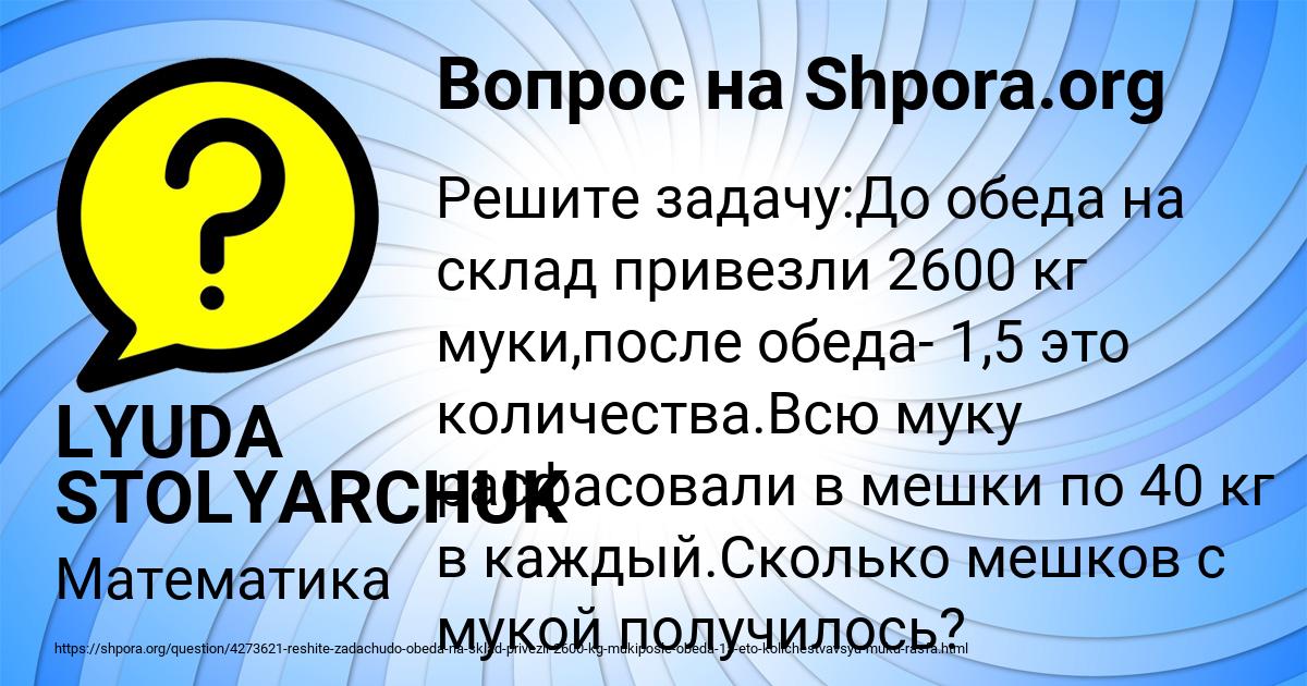 Картинка с текстом вопроса от пользователя LYUDA STOLYARCHUK