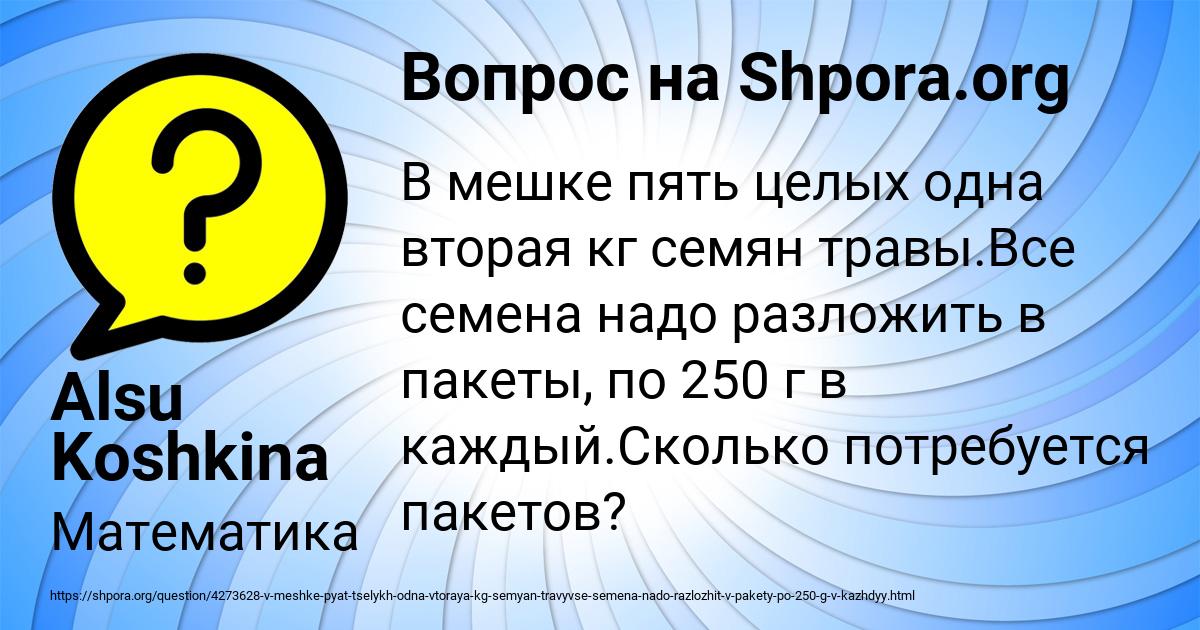 Картинка с текстом вопроса от пользователя Alsu Koshkina
