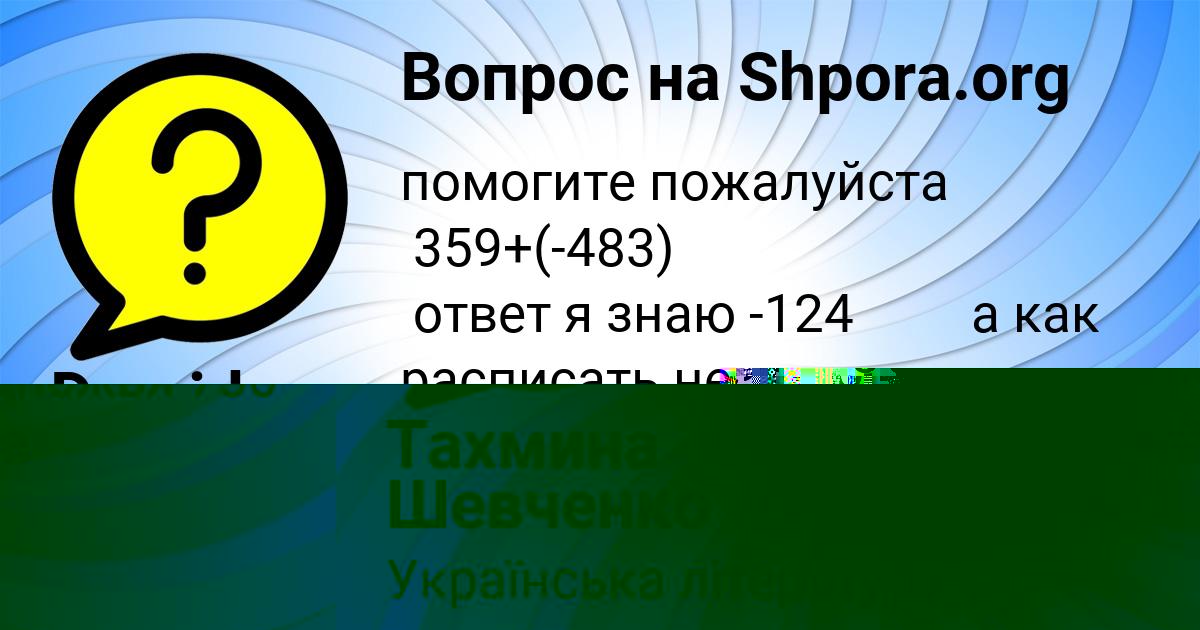 Картинка с текстом вопроса от пользователя Тахмина Шевченко