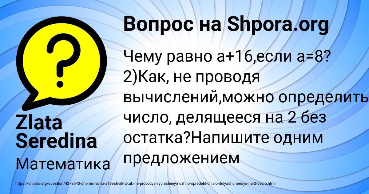 Картинка с текстом вопроса от пользователя Zlata Seredina