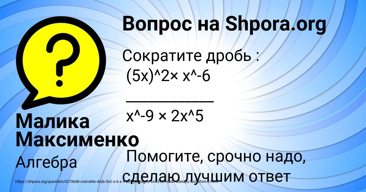 Картинка с текстом вопроса от пользователя Малика Максименко