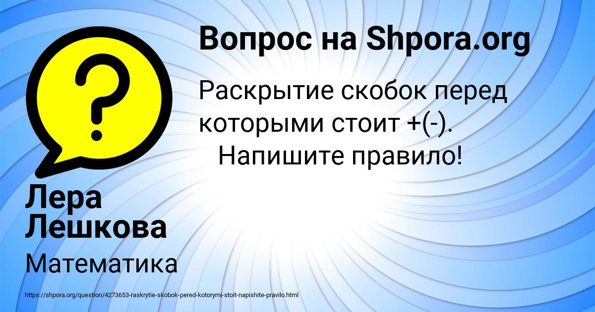 Картинка с текстом вопроса от пользователя Лера Лешкова