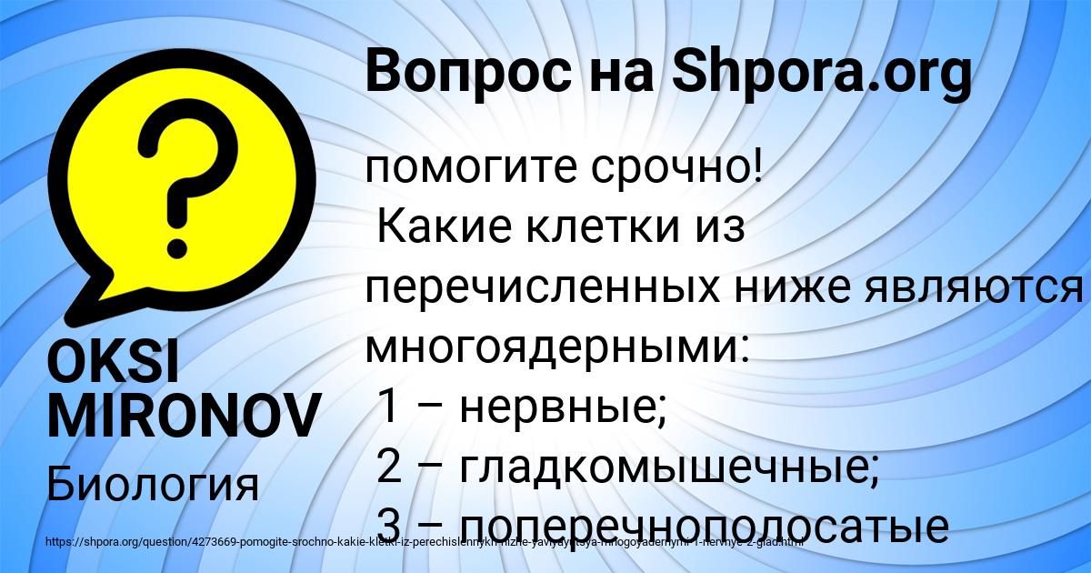 Картинка с текстом вопроса от пользователя OKSI MIRONOV