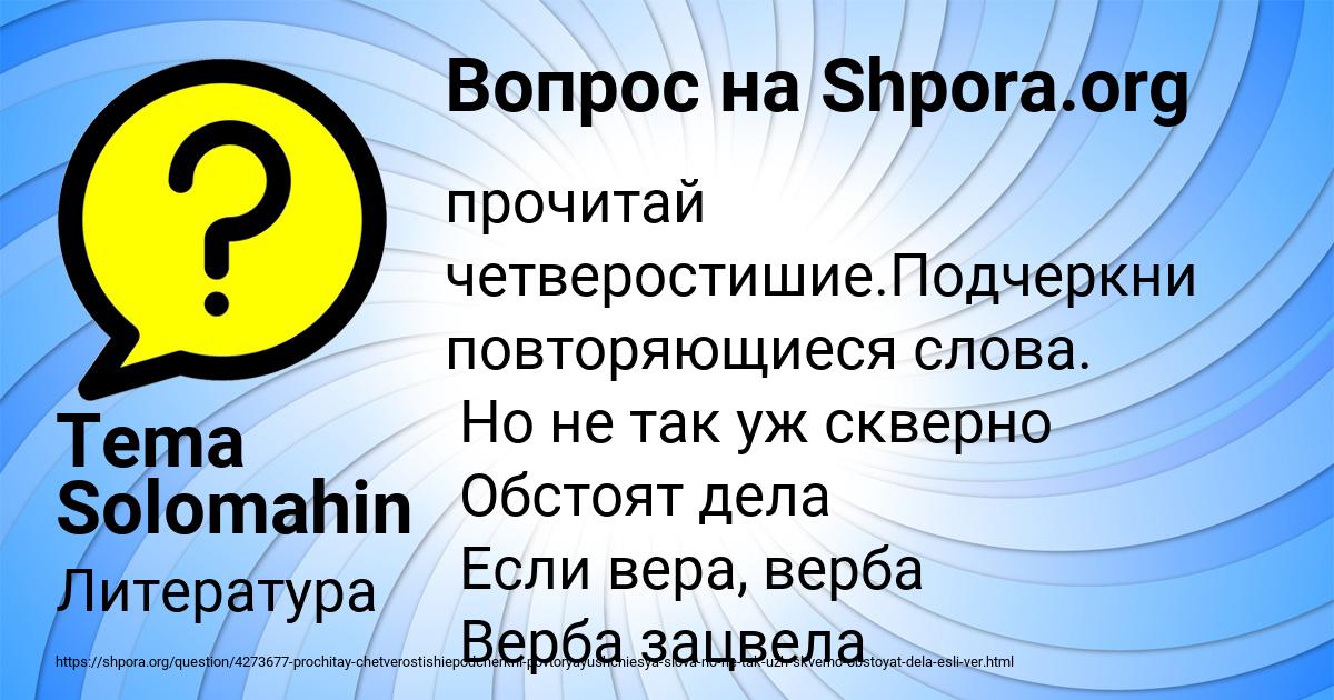 Картинка с текстом вопроса от пользователя Tema Solomahin