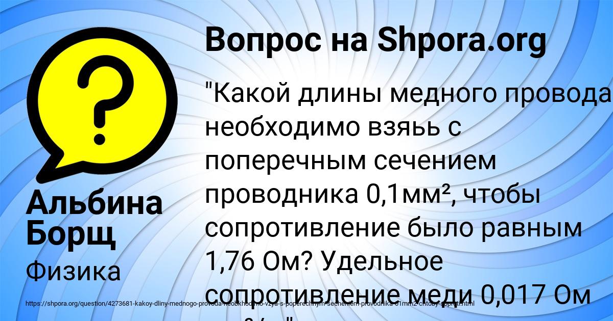 Картинка с текстом вопроса от пользователя Альбина Борщ