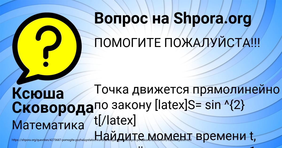 Картинка с текстом вопроса от пользователя Ксюша Сковорода