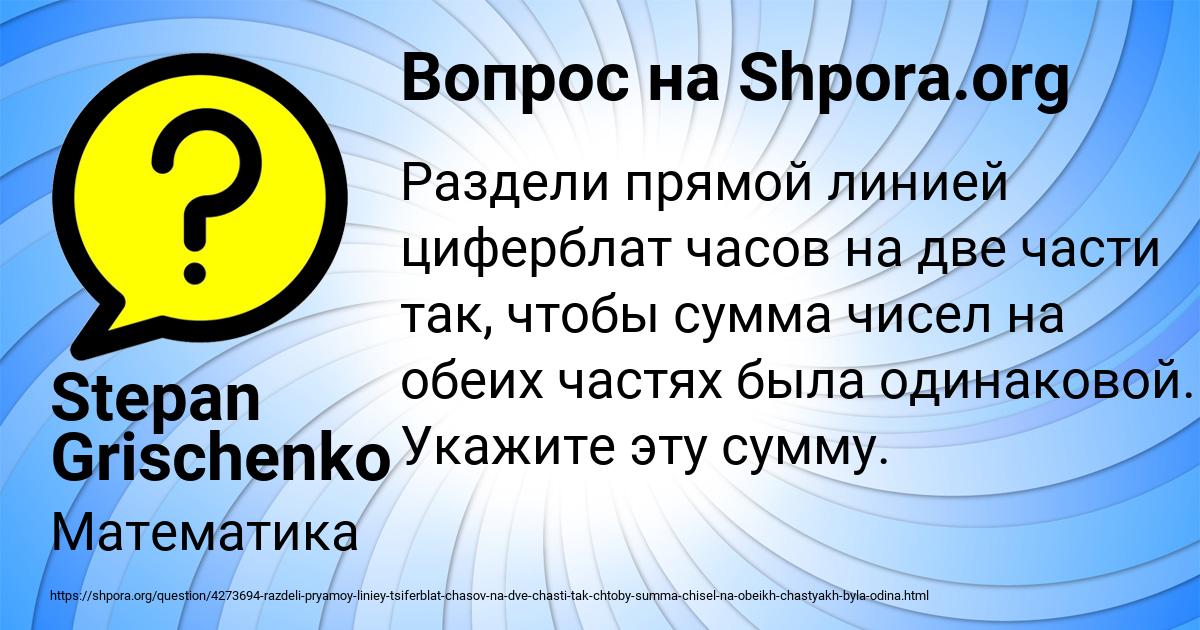 Картинка с текстом вопроса от пользователя Stepan Grischenko