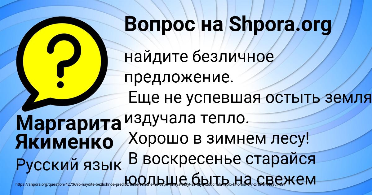 Картинка с текстом вопроса от пользователя Маргарита Якименко