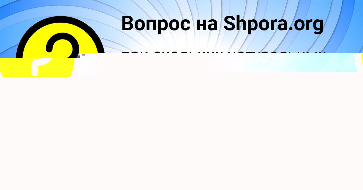 Картинка с текстом вопроса от пользователя Арсений Толмачёв