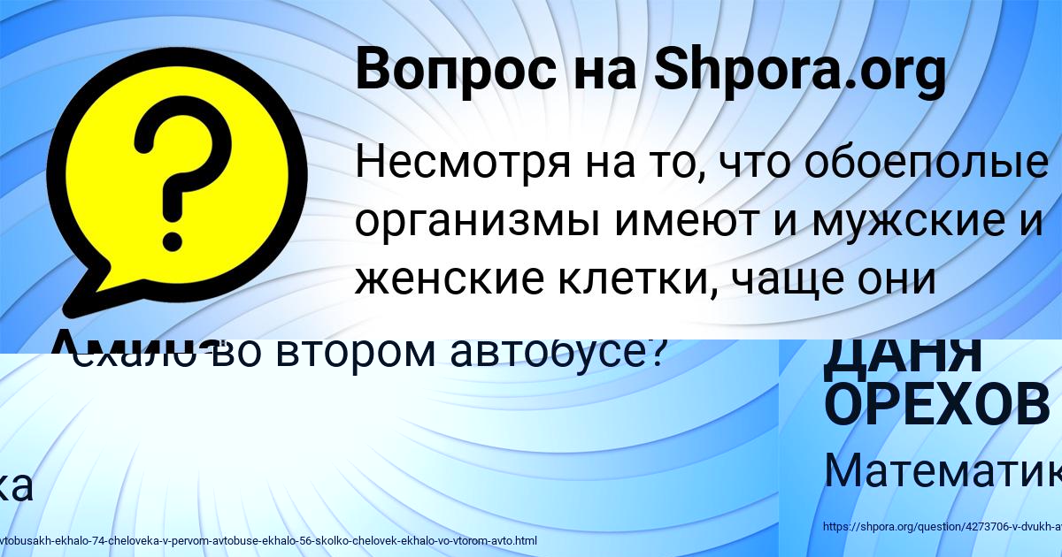 Картинка с текстом вопроса от пользователя ДАНЯ ОРЕХОВ