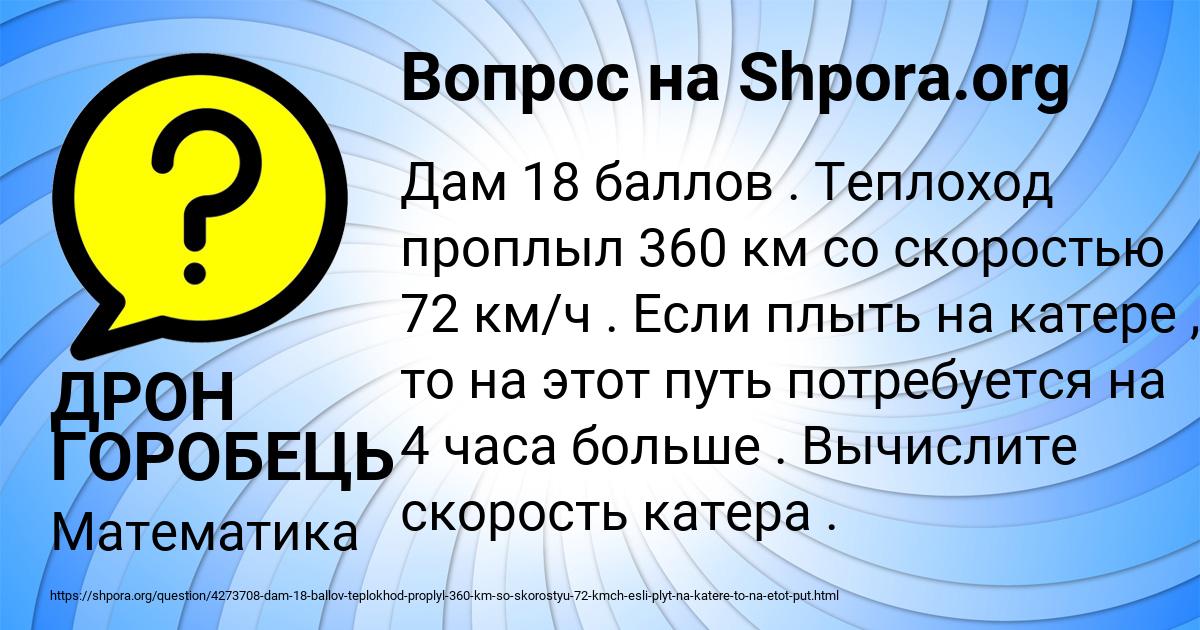 Картинка с текстом вопроса от пользователя ДРОН ГОРОБЕЦЬ