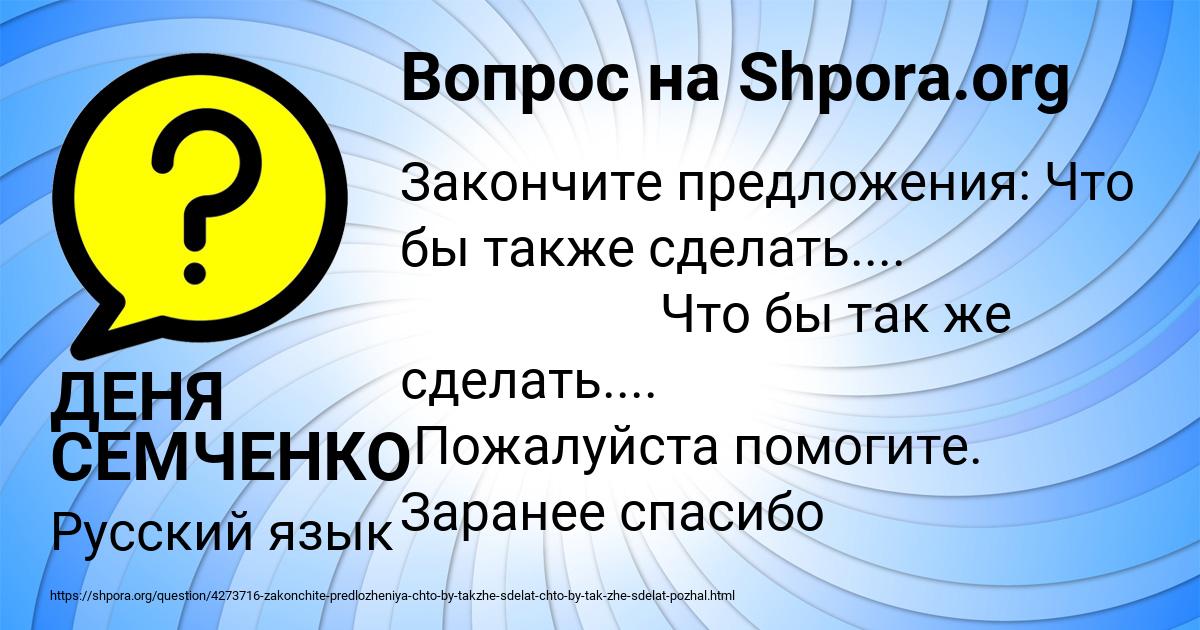 Картинка с текстом вопроса от пользователя ДЕНЯ СЕМЧЕНКО