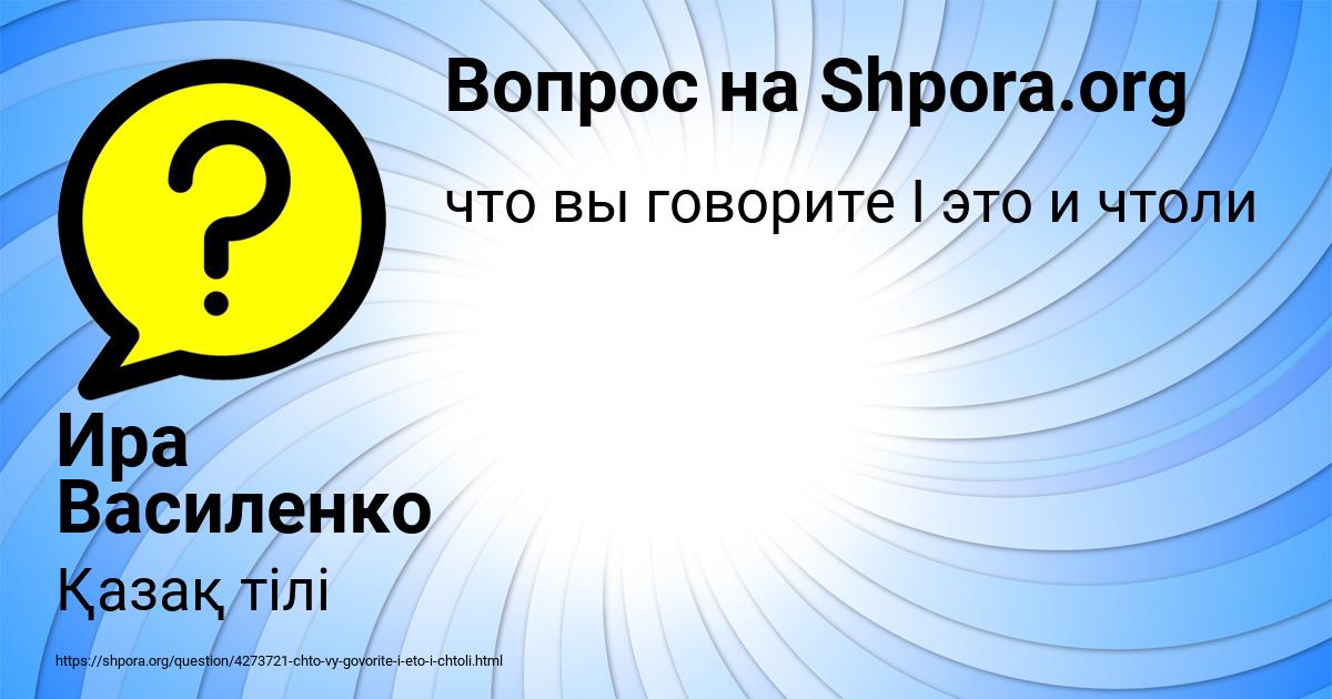 Картинка с текстом вопроса от пользователя Ира Василенко