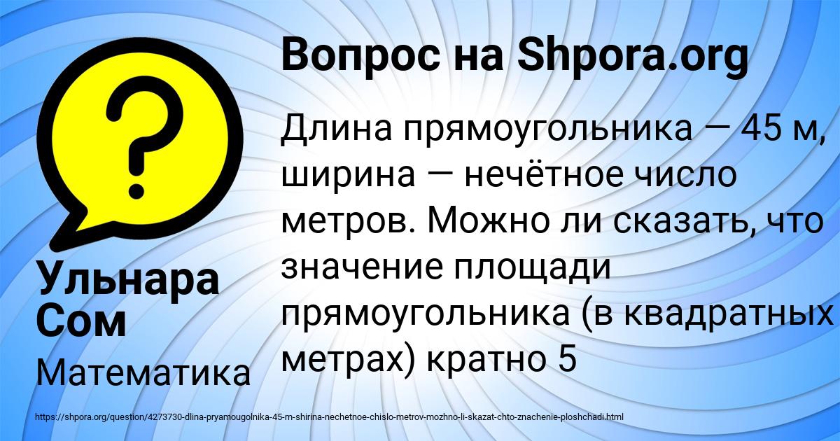 Картинка с текстом вопроса от пользователя Ульнара Сом