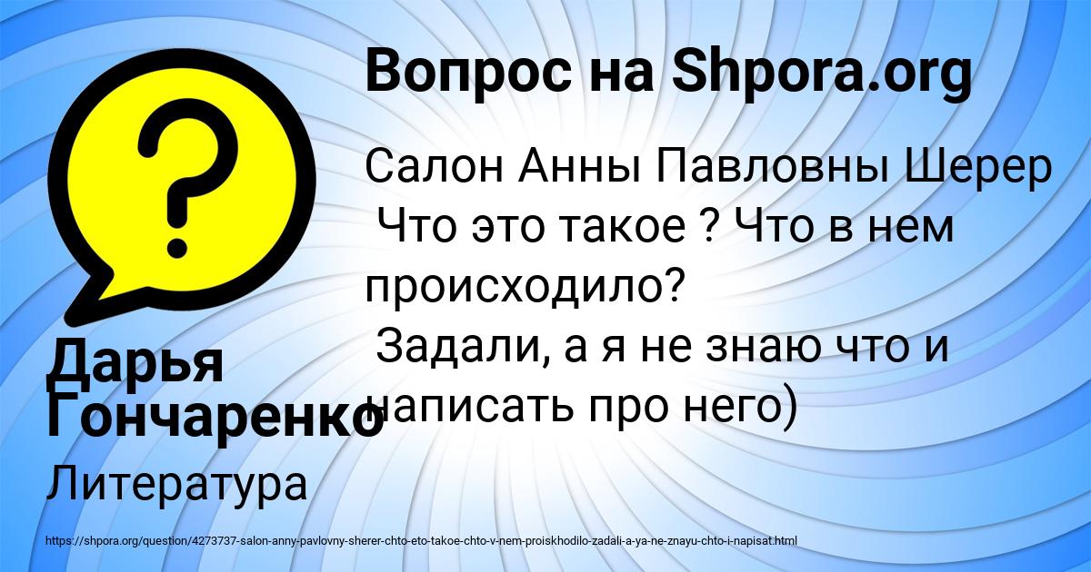Картинка с текстом вопроса от пользователя Дарья Гончаренко