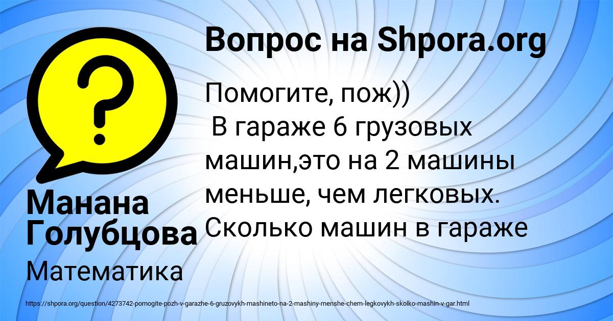 Картинка с текстом вопроса от пользователя Манана Голубцова