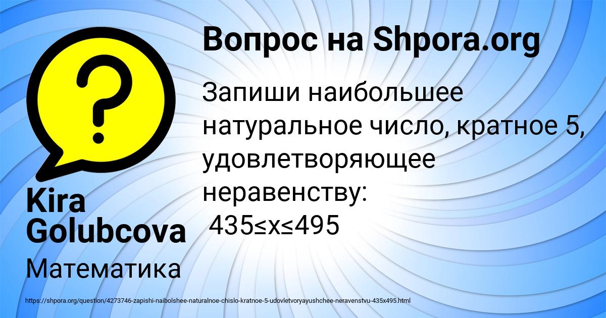 Картинка с текстом вопроса от пользователя Kira Golubcova