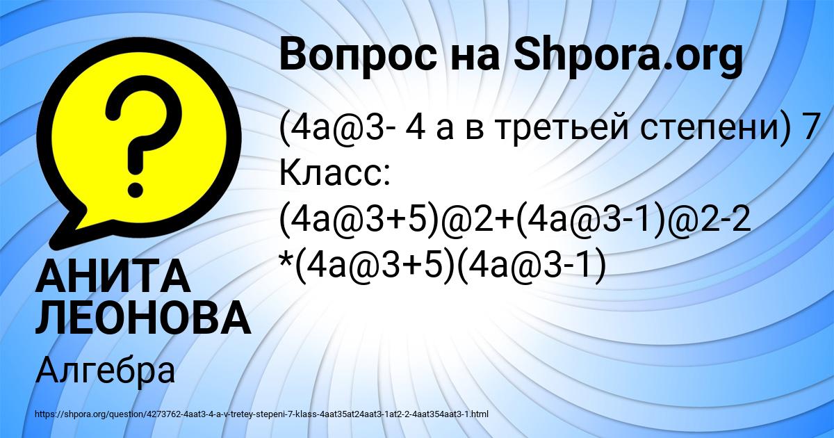 Картинка с текстом вопроса от пользователя АНИТА ЛЕОНОВА