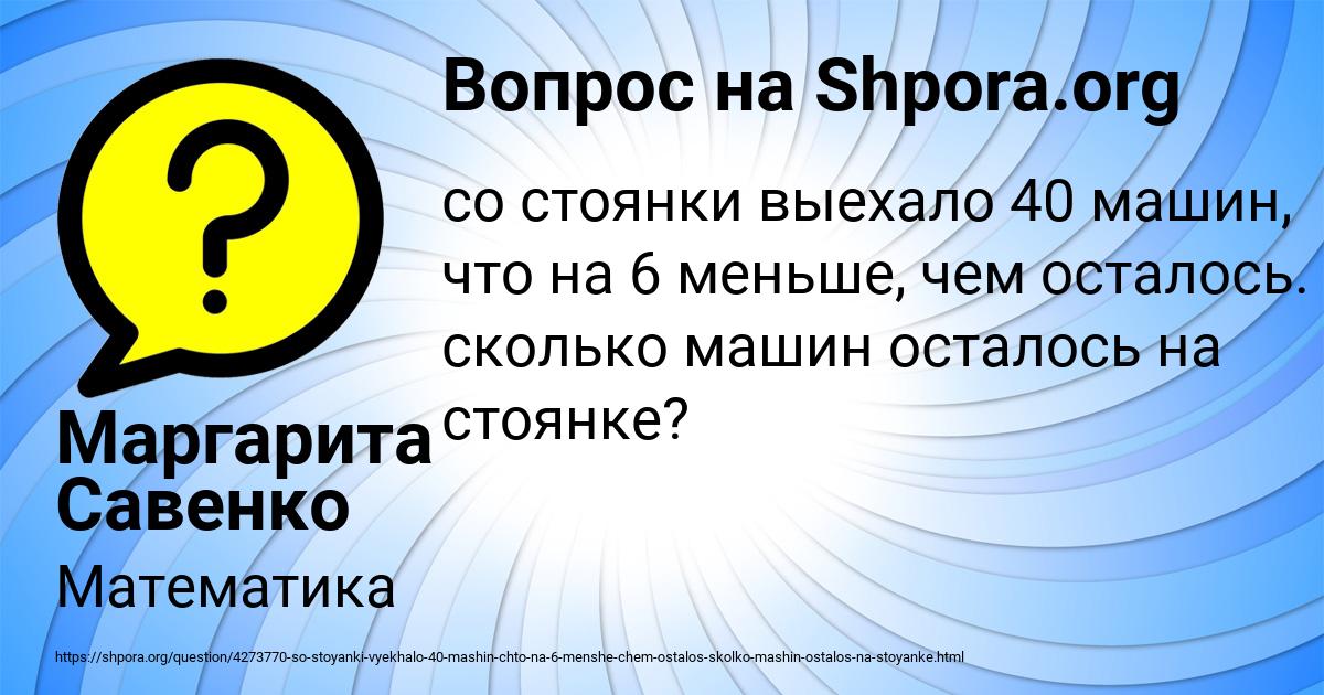 Картинка с текстом вопроса от пользователя Маргарита Савенко