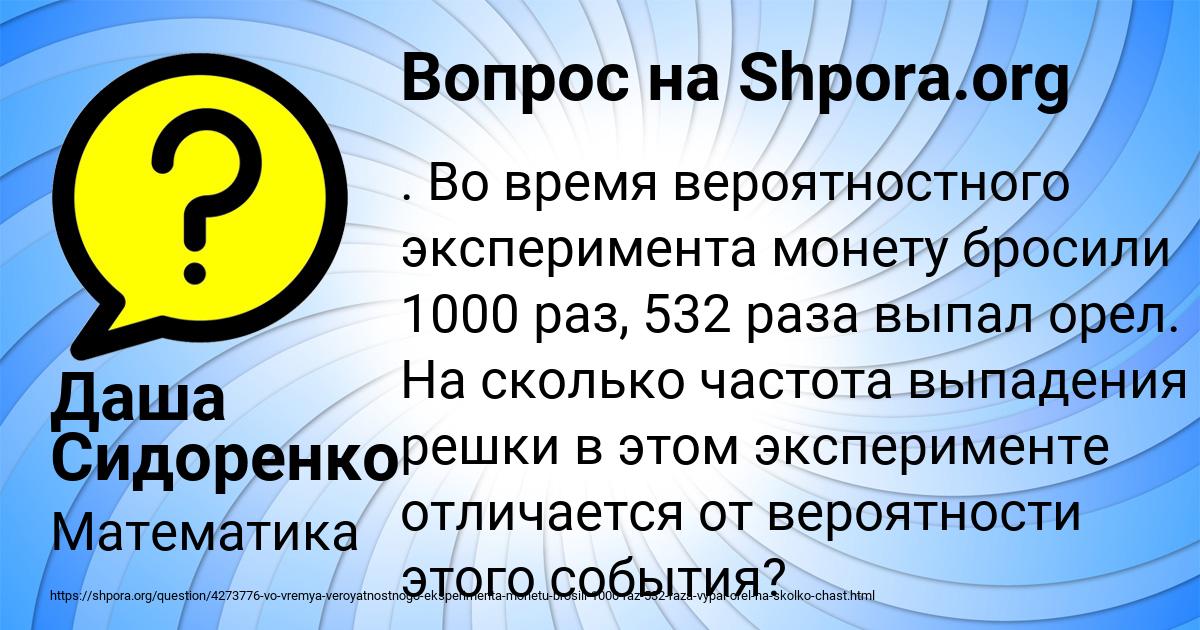 Картинка с текстом вопроса от пользователя Даша Сидоренко