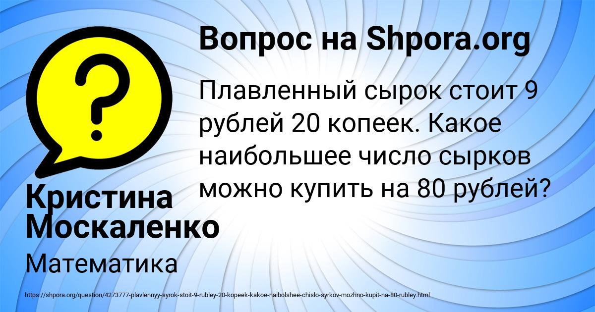 Картинка с текстом вопроса от пользователя Кристина Москаленко