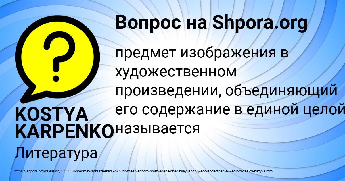 Картинка с текстом вопроса от пользователя KOSTYA KARPENKO