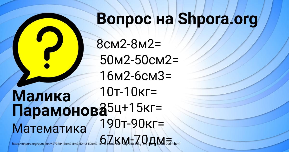 Картинка с текстом вопроса от пользователя Малика Парамонова