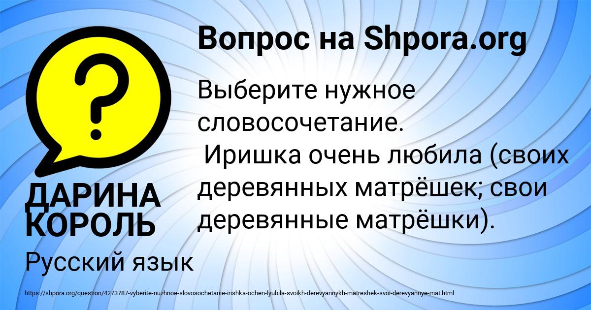Картинка с текстом вопроса от пользователя ДАРИНА КОРОЛЬ