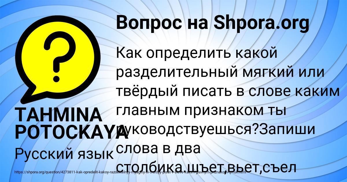 Картинка с текстом вопроса от пользователя TAHMINA POTOCKAYA