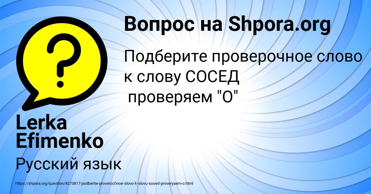 Картинка с текстом вопроса от пользователя Lerka Efimenko