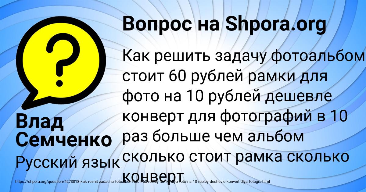Картинка с текстом вопроса от пользователя Влад Семченко