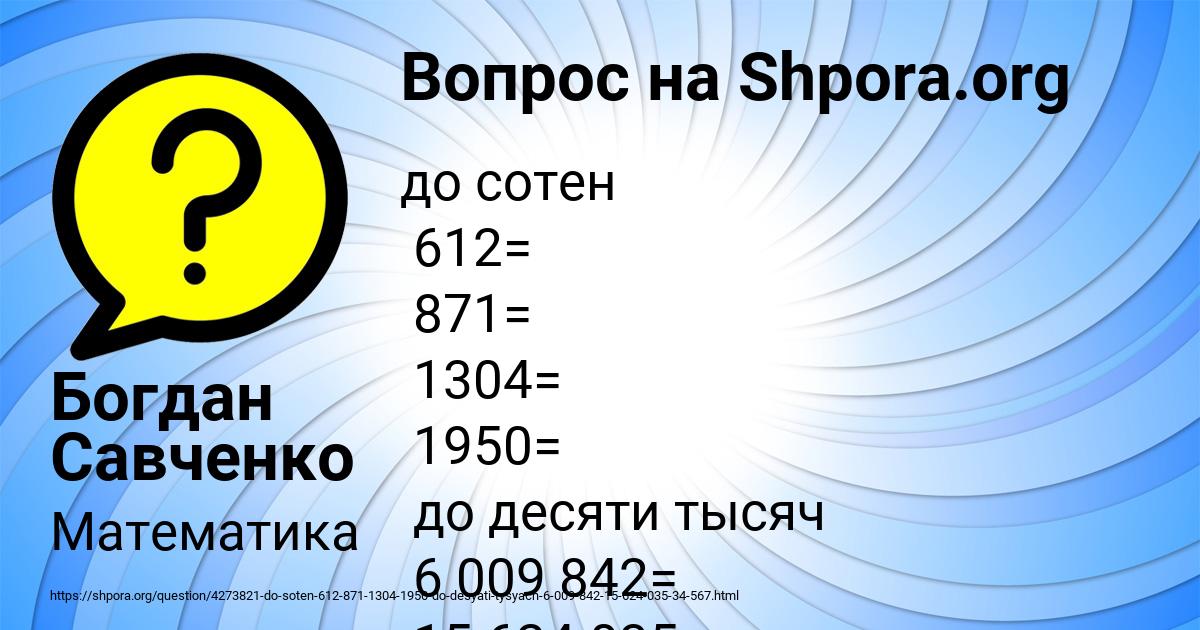 Картинка с текстом вопроса от пользователя Богдан Савченко