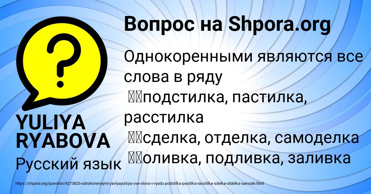 Картинка с текстом вопроса от пользователя YULIYA RYABOVA