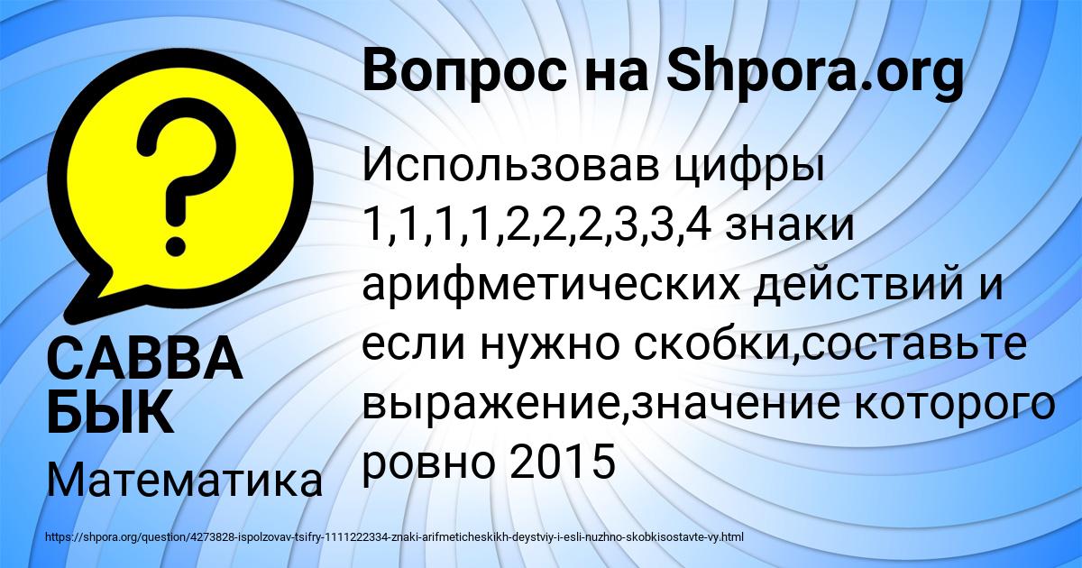 Картинка с текстом вопроса от пользователя САВВА БЫК