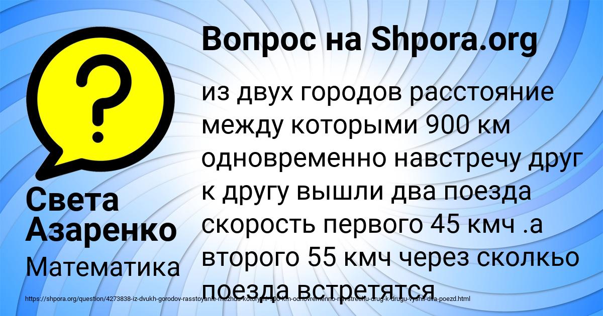 Картинка с текстом вопроса от пользователя Света Азаренко