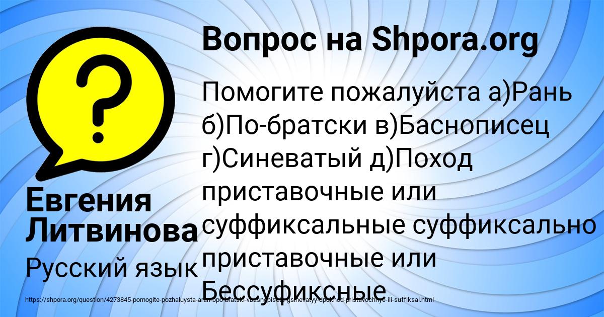 Картинка с текстом вопроса от пользователя Евгения Литвинова