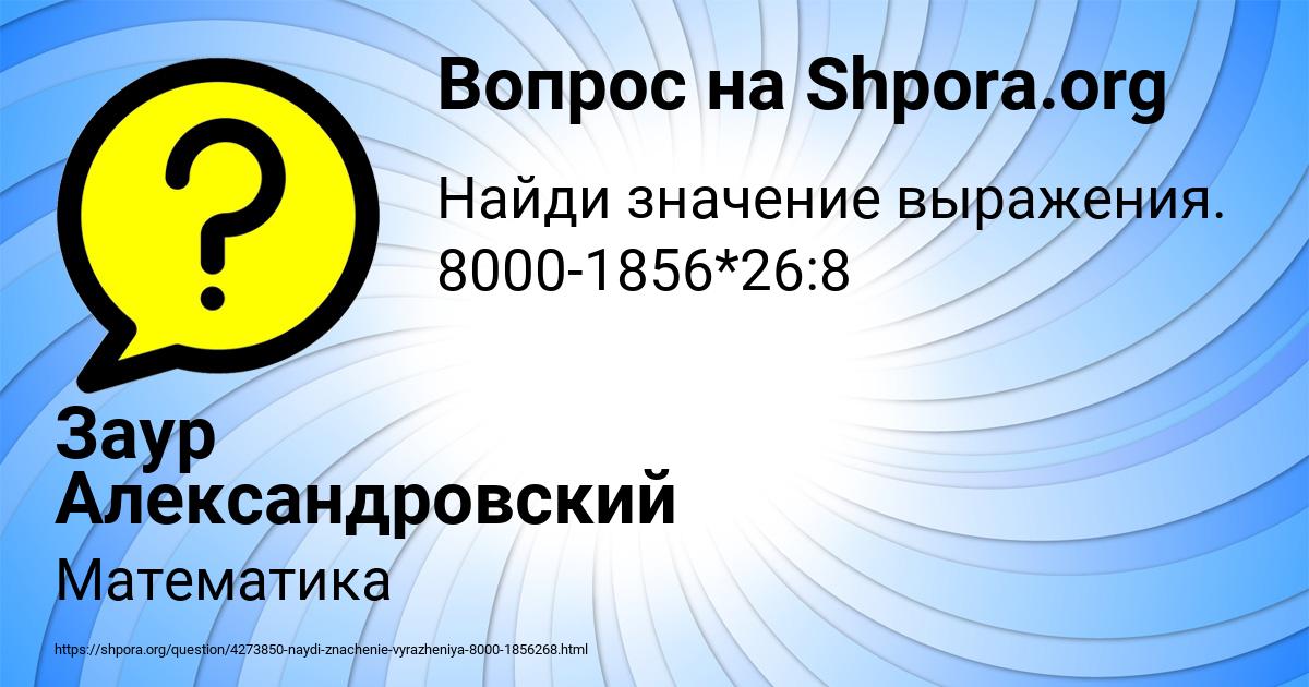 Картинка с текстом вопроса от пользователя Заур Александровский