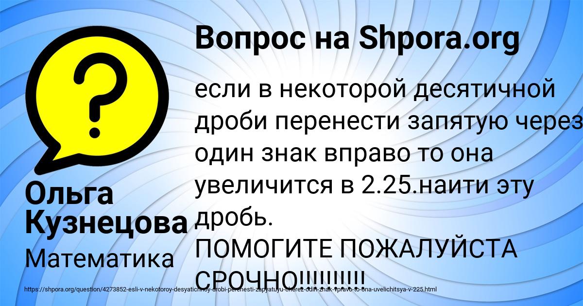 Картинка с текстом вопроса от пользователя Ольга Кузнецова