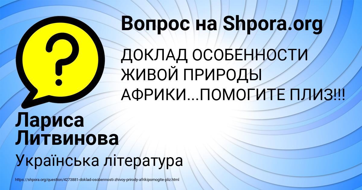 Картинка с текстом вопроса от пользователя Лариса Литвинова