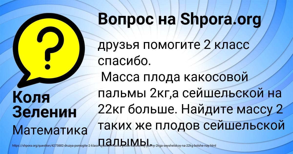 Картинка с текстом вопроса от пользователя Коля Зеленин