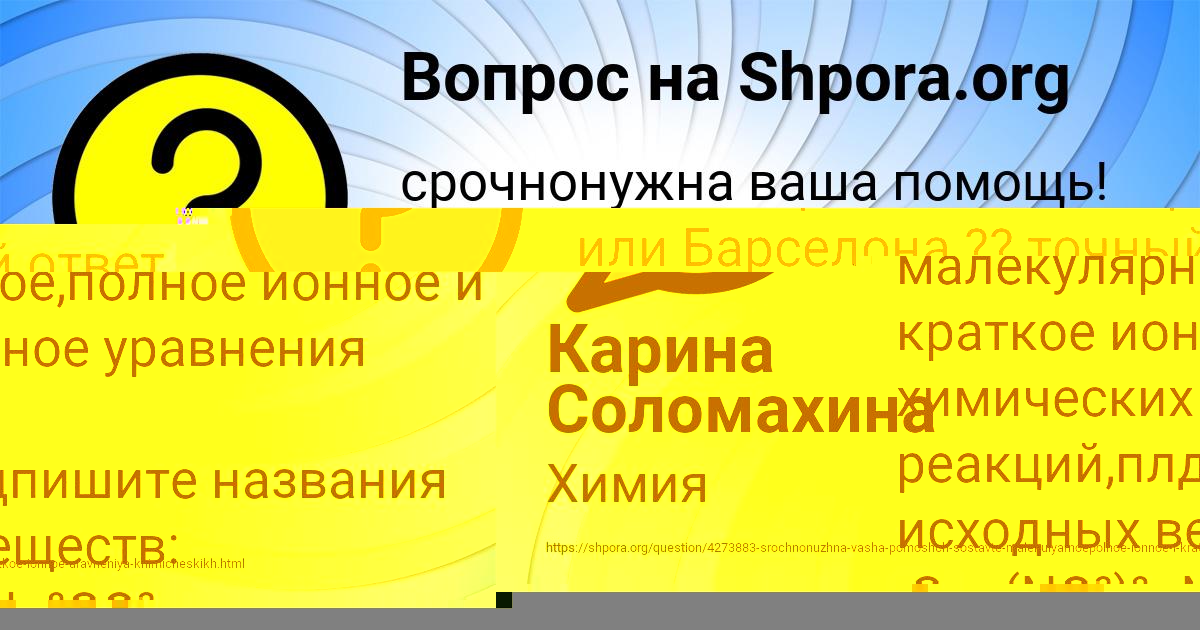 Картинка с текстом вопроса от пользователя Карина Соломахина