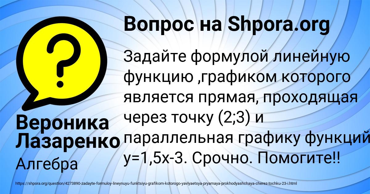 Картинка с текстом вопроса от пользователя Вероника Лазаренко