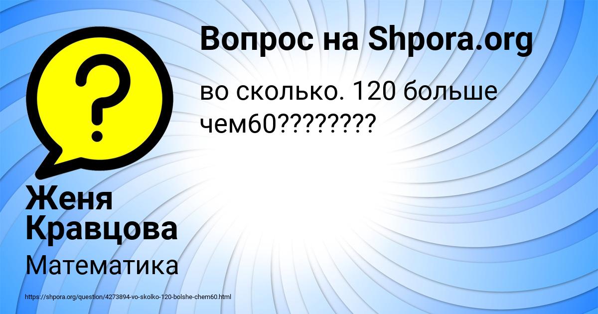 Картинка с текстом вопроса от пользователя Женя Кравцова