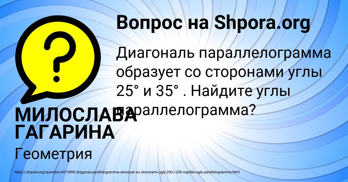 Картинка с текстом вопроса от пользователя МИЛОСЛАВА ГАГАРИНА