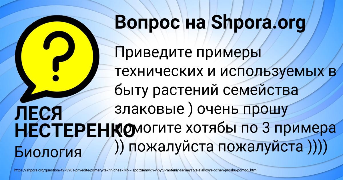 Картинка с текстом вопроса от пользователя ЛЕСЯ НЕСТЕРЕНКО