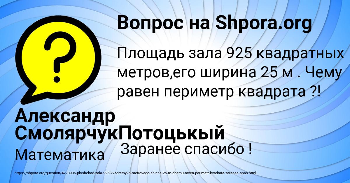 Картинка с текстом вопроса от пользователя Александр СмолярчукПотоцькый