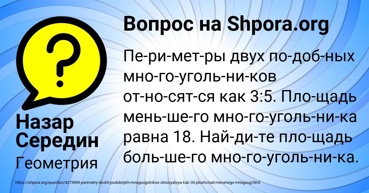 Картинка с текстом вопроса от пользователя Назар Середин