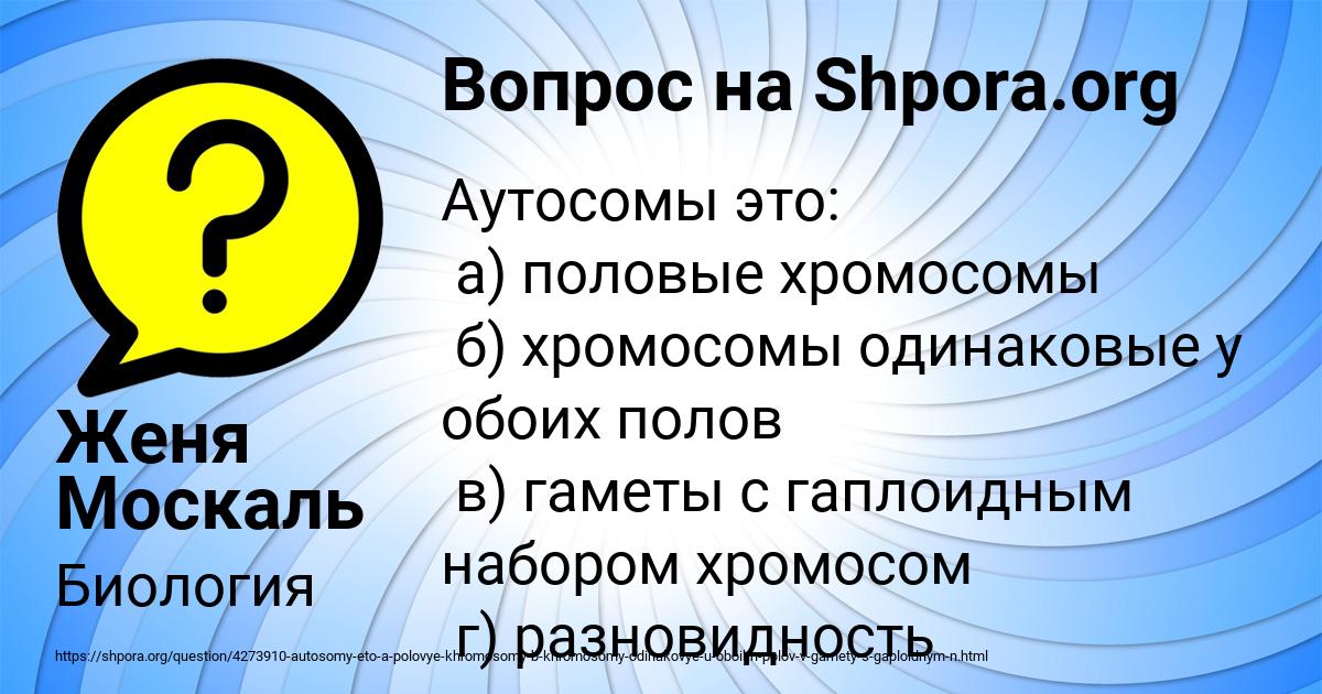 Картинка с текстом вопроса от пользователя Женя Москаль